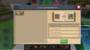 Зачаровал Деревянный Меч в |EGG WARS|