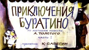 Сказка 387 Приключения Буратино. Самоделки: Дыхательный тренажер Петушок из перчатки и стаканчика.