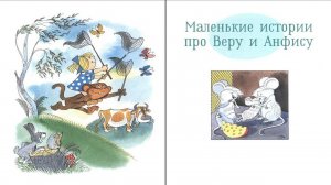 Сказка 391 Маленькие истории про Веру и Анфису. Самоделки: Милый олень.