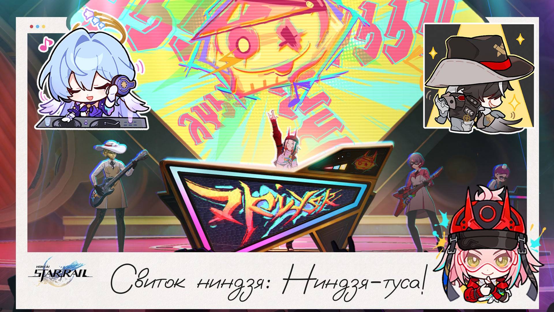 🐱👤 Музыкальная охота: Свиток ниндзя 🐱👤 || Honkai Star Rail (2.6)