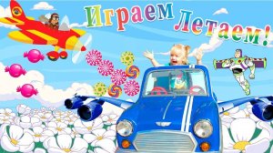 Игры для детей на аттракционах!