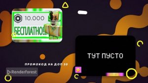 Реклама робуксов