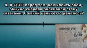 Мы Помним СССР ! Тест По Ушедшим Советским Временам | 14 Вопросов | Эпоха Мысли