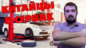 КАК ПРИВЛЕЧЬ КИТАЙСКИЕ АВТО В АВТОСЕРВИС? КАК НАЧАТЬ РАБОТУ С КИТАЙЦАМИ? АВТОСЕРВИС В 2025