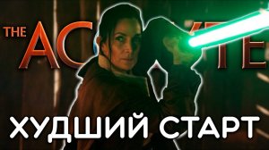 НИЧЕГО НОВОГО | АКОЛИТ 1 и 2 СЕРИЯ | обзор