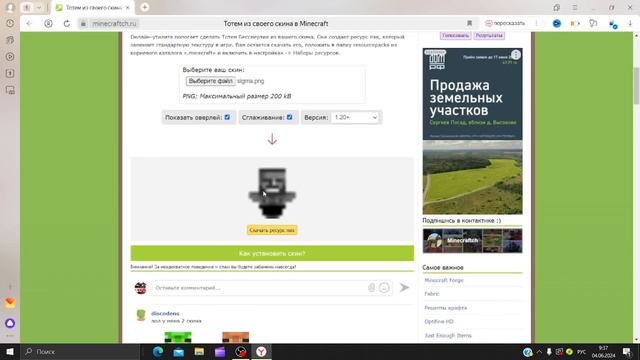 Как сделать свой тотем в Майнкрафт? Тотем со своим скином. смотреть онлайн
