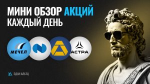 Утренний обзор акций Сбербанк, Транснефть, Мечел, Северсталь, Яндекс и ВТБ