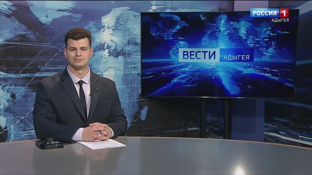 14:30 «Вести. Адыгея» от 07.12.2024г.