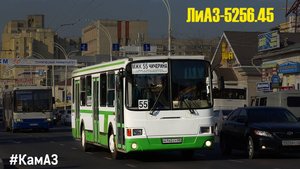 ЛиАЗ-5256.45 (КамАЗ-740.31-240 & Voith DIWA D854.2)