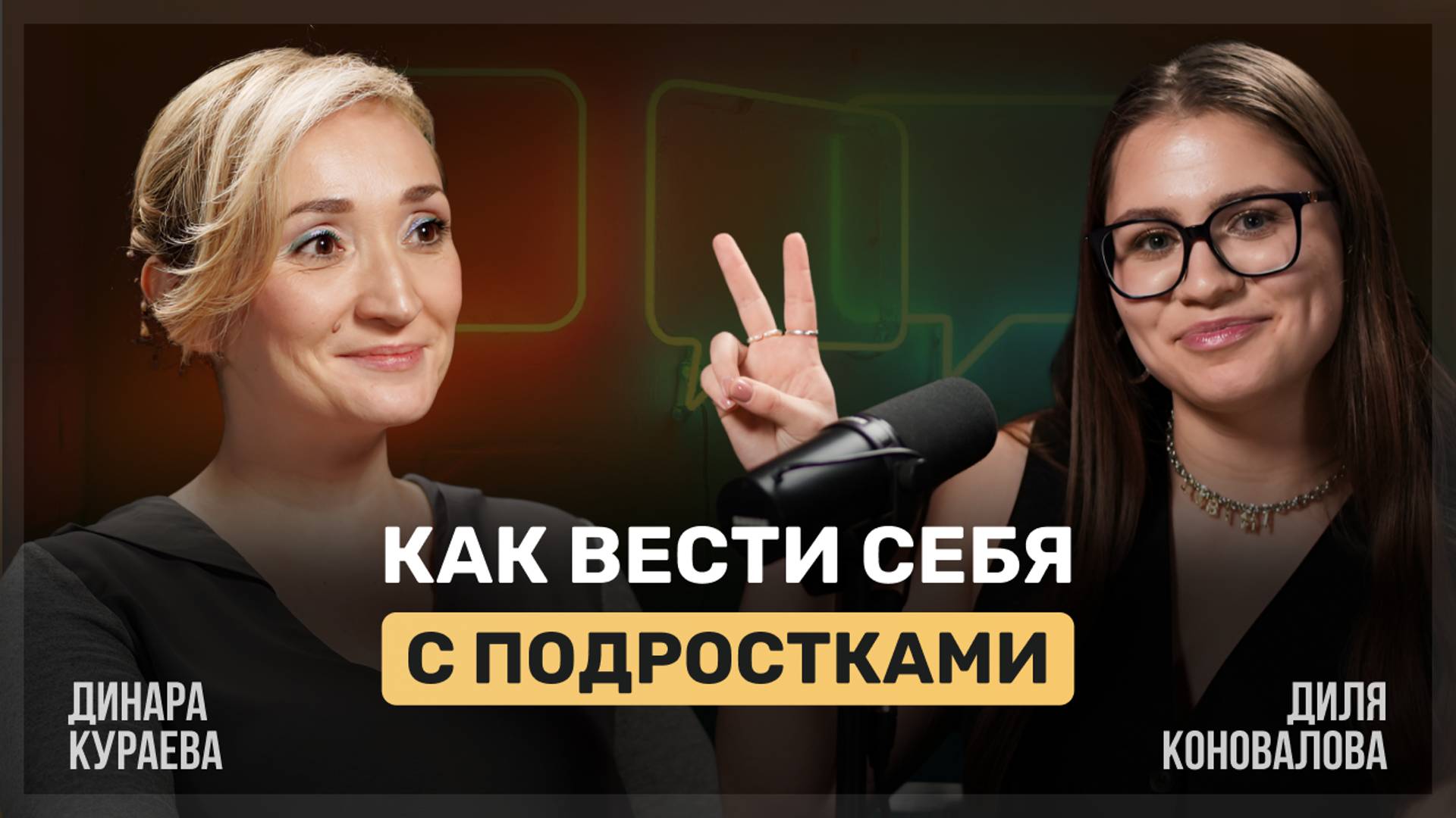 Кризис у подростков: как понять своего ребенка и помочь ему? Как найти общий язык?