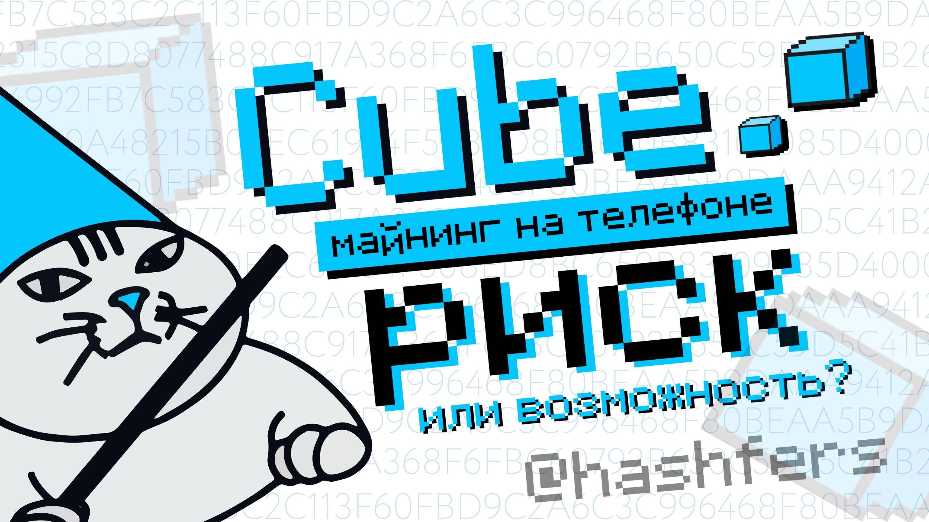 $CUBE – загадочный гем или очередной скам?