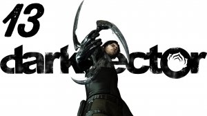 Dark Sector / Мотыльки на Огонь [Часть 7]