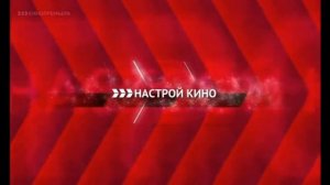 Заставка настрой кино Киносемья +7, 30.09.2016