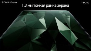 Что объединяет TECNO Pova 6 Pro 5G и фильм “Назад в будущее”?