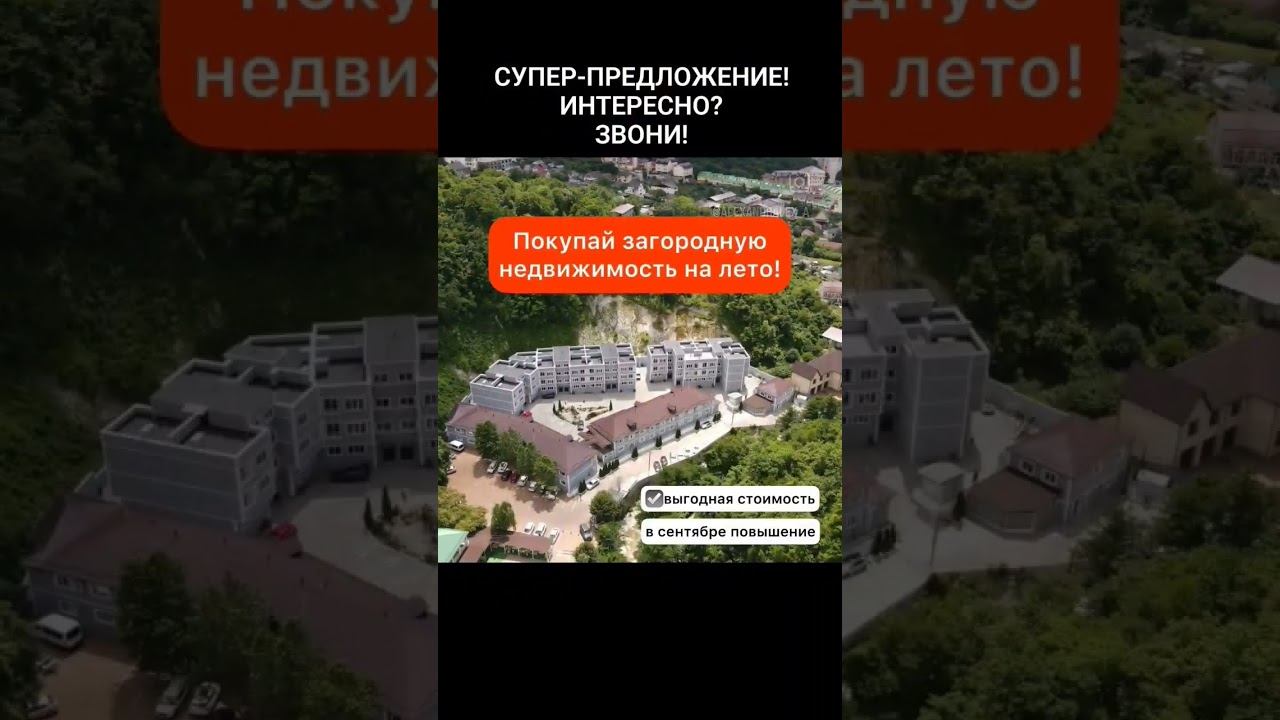 Выгодная  инвестиция,  в 10 минутах от центра Туапсе. 5,5-8.5 млн #недвижимостьуморя  #жизньуморя