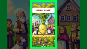 Сказка про репку | аудиосказки | народные сказки | детские сказки онлайн | сказка | мультик |