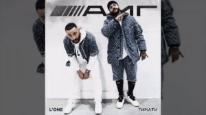 Тимати feat. L’One - AMG (АМГ)