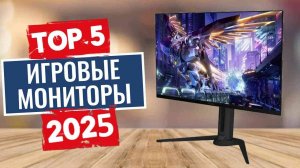 ТОП-5: Лучшие игровые мониторы 2025