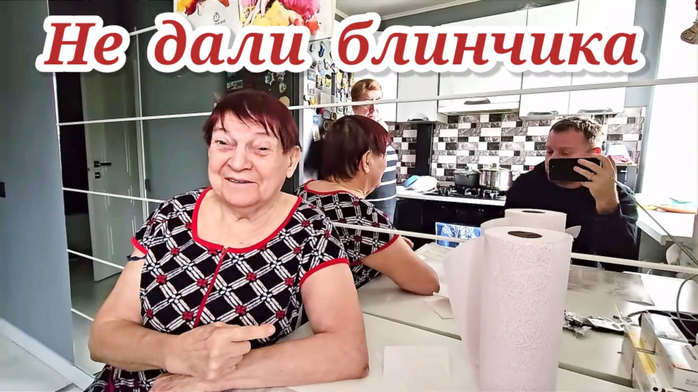 Не дали блинчика. Обзор Saveliy Ad