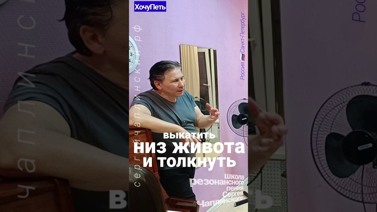 ХочуПеть[158] Фрагмент Урока. Педагог Чаплинский Сергей Владимирович