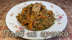 Гречка с Мясом на Сковороде, быстрый и вкусный обед или ужин, домашний рецепт.