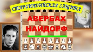 Шахматы ♕ МЕЖДУНАРОДНЫЙ ТУРНИР ГРОССМЕЙСТЕРОВ ♕ Партия № 43