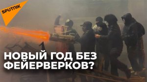 Фейерверки против полиции: запрет на пиротехнику в Тбилиси