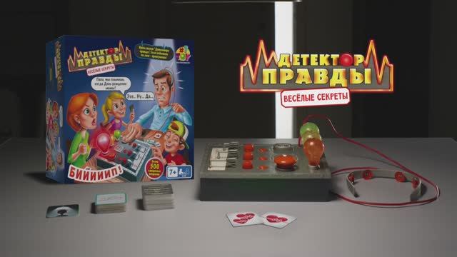 Детектор правды - 10 сек. (1 версия) смотреть онлайн
