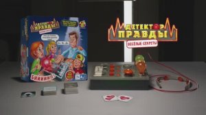 Детектор правды - 10 сек. (1 версия)