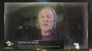 Поздравление с юбилеем от наших друзей и партнеров. Сергей Русаков.