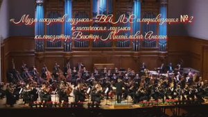 «Муза искусств - МУЗЫКА» №2 ВАЛЬС КЛАССИКА импровизация фортепиано композитор Виктор Анохин