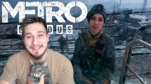 МИРНАЯ ПЕРЕСТРЕЛКА! ▶ METRO: EXODUS №13