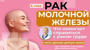 Справилась с раком груди и научилась справляться с эмоциями