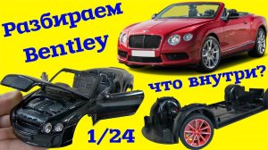 Обзор МОДЕЛИ Bentley Continental GT 1/24 от Hoffman