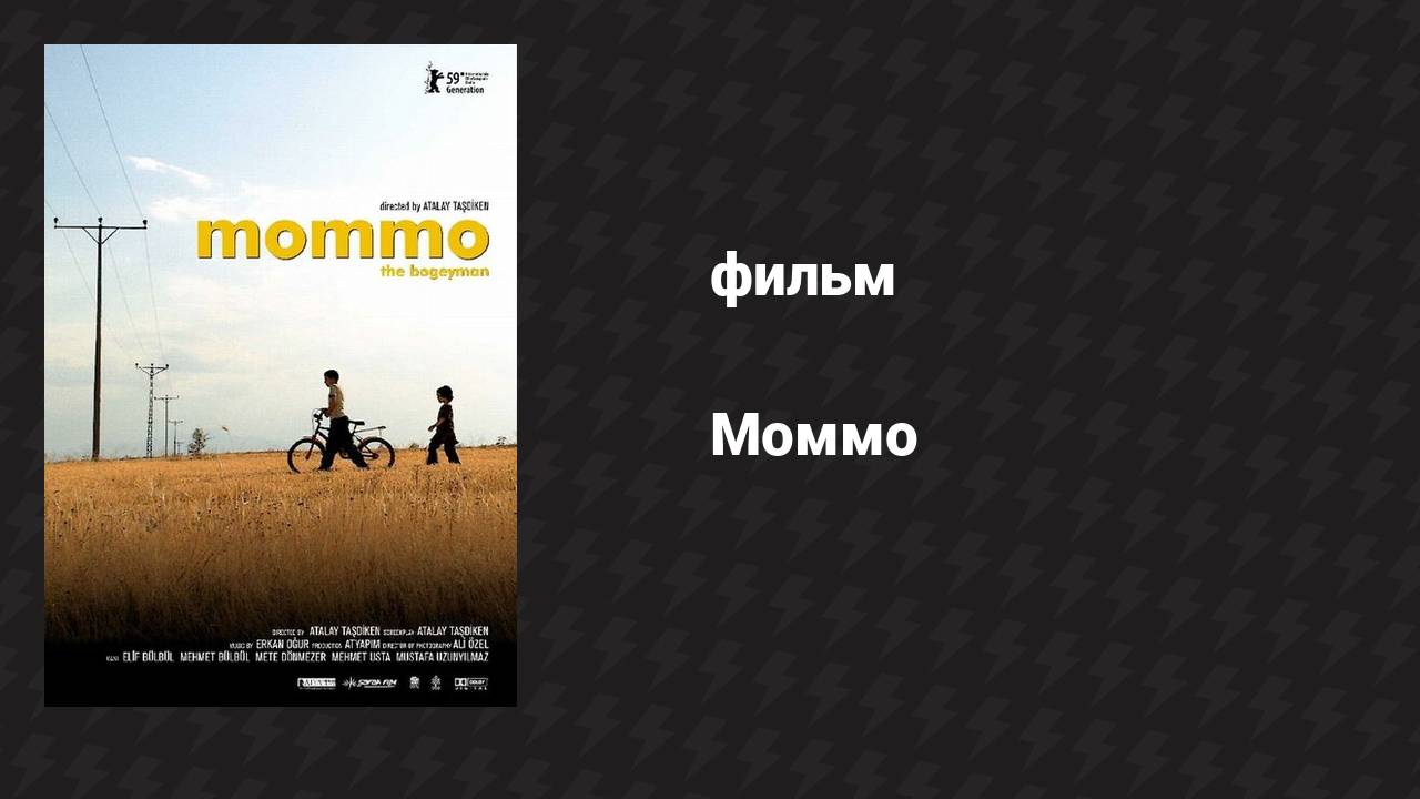 Моммо (фильм, 2009)