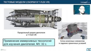 Осенняя школа САПР 2024 — День 3. Внедрение T‑FLEX PLM в учебные процессы