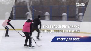 В Кузбассе регулярно проходят соревнования