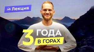 Бросил всё и переехал в горы! Трейлраннер Денис Торшин о жизни в горах, тренировках и соревнованиях