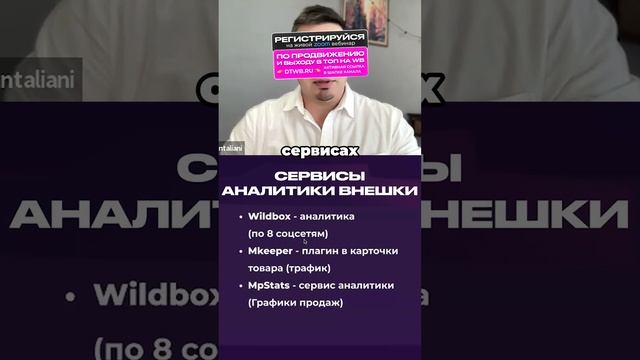 Как отслеживать внешнюю рекламу на Вайлдберриз: инструменты селлера