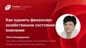 Как оценить финансово-хозяйственное состояние компании