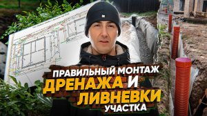 Дренаж и ливневка за 3 минуты