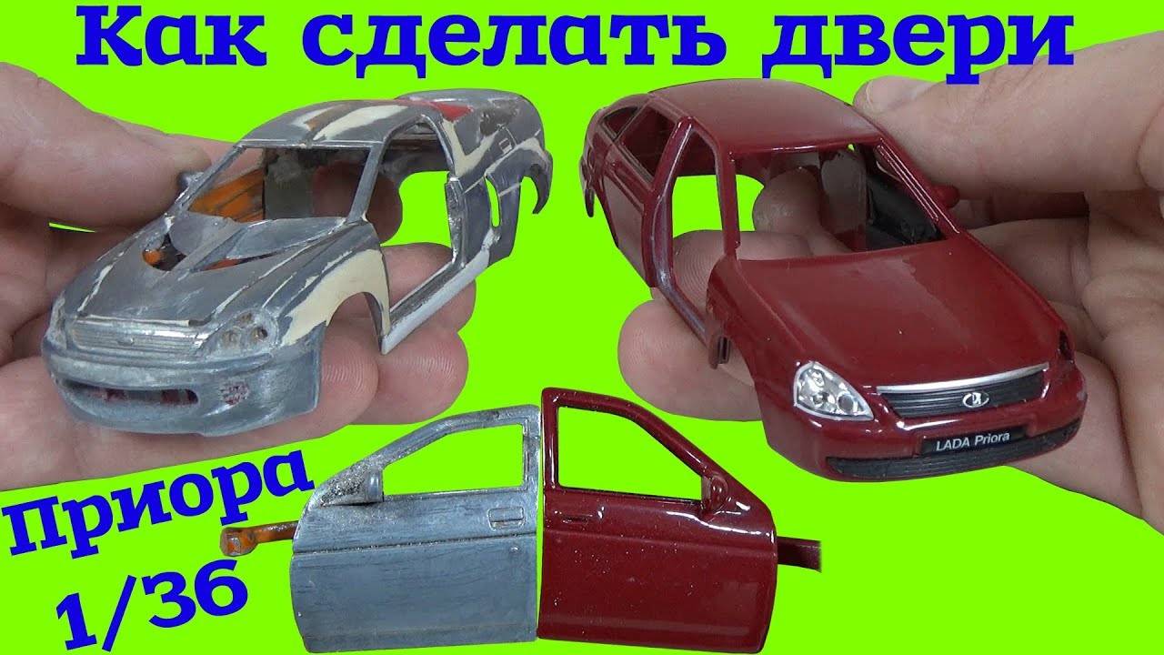 Ремонт двери на Приоре. Тюнинг МОДЕЛЕЙ своими руками