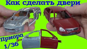 Ремонт двери на Приоре. Тюнинг МОДЕЛЕЙ своими руками