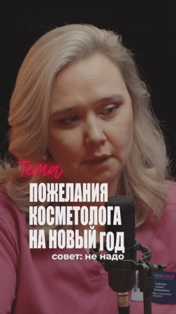 Как Подготовить Кожу к Новогоднему Макияжу? | Советы Косметолога для Здоровой Кожи