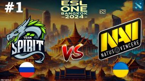 СПИРИТ ПРОТИВ НАВИ! | Spirit vs Na`Vi #1 (BO2) ESL One Bangkok 2024