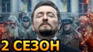 Плевако 2 сезон 1 серия (сериал 2025)