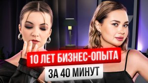 Из бьюти-сферы в инфобизнес - Зарина Гайнанова