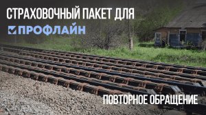 Установка страховочных пакетов в Новгородской области