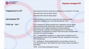 Лекция 3  Алгоритм подбора МКЛ сфера торика мультифокалы