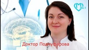 Знакомьтесь , доктор Екатерина Сергеевна Подчуфарова.